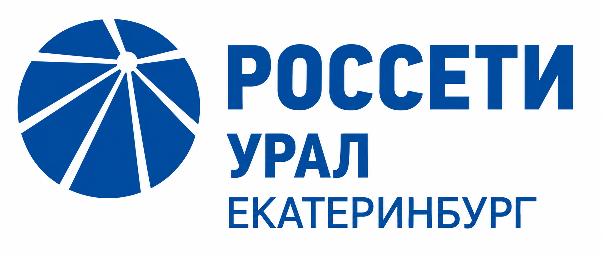 Россети Урал Екатеринбург